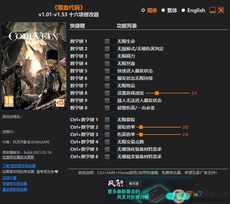 噬血代码十六项修改器 v2022.5最新版