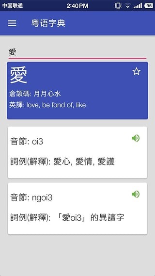 粤语字典app