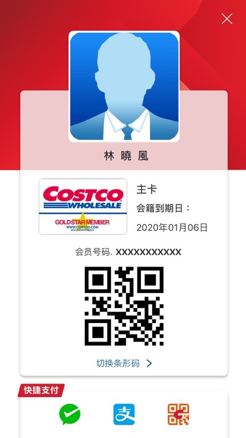 Costco(开市客)app