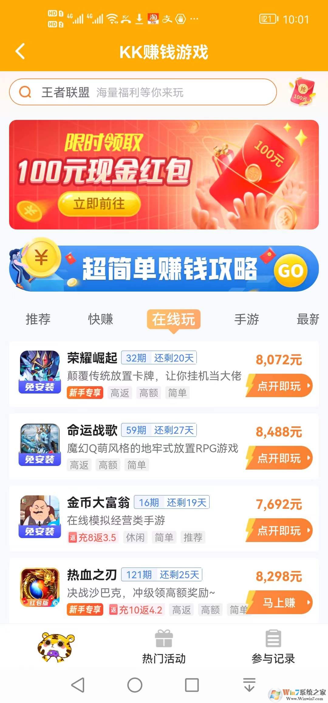 游戏试玩赚钱APP