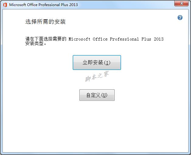 Microsoft Visio 2013(含注册机)