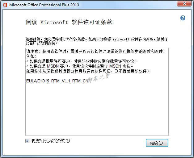 Microsoft Office 2013 (64位) 免费破解版3.jpg
