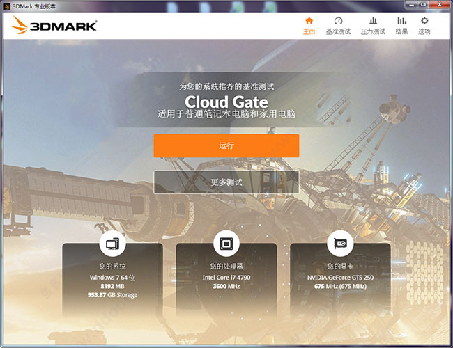 Futuremark 3DMark Pro(显卡评测工具)