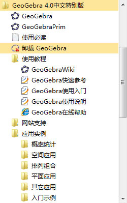 GeoGebra(动态数学软件)