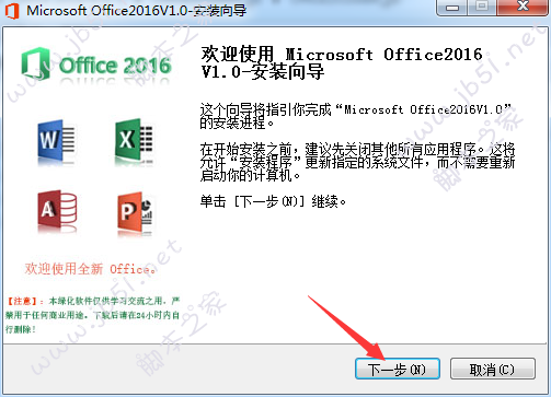 Microsoft Office 2016四合一精简版(免激活)
