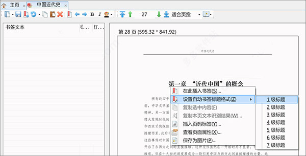 PDF补丁丁(PDF文档阅读编辑软件) v1.0.0.3755绿色去广告版