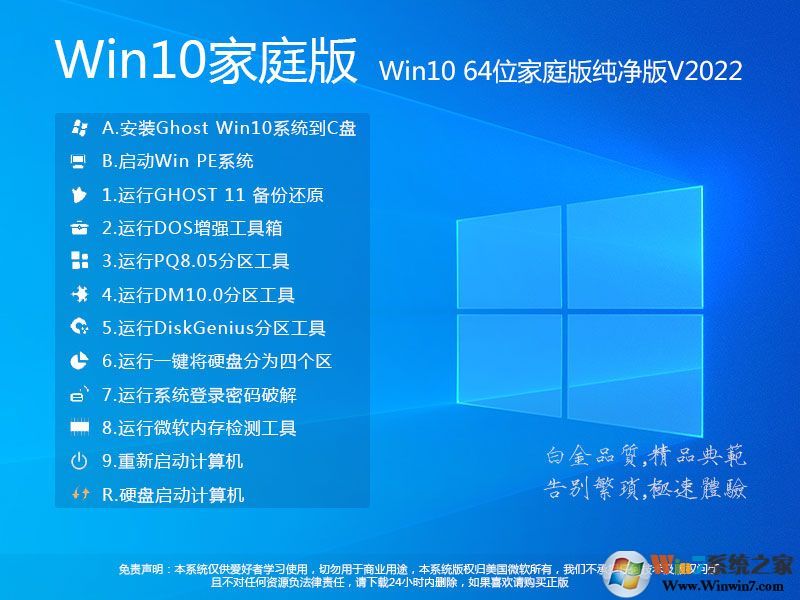 Win10家庭版下载[永久激活]Win10 64位家庭版系统镜像v2022
