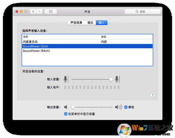 Soundflower For Mac(苹果电脑内录软件) v2.0b2