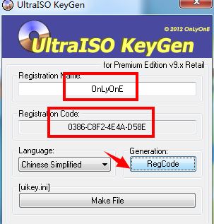 UltraISO软碟通注册机