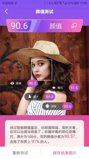 智能人脸测试APP