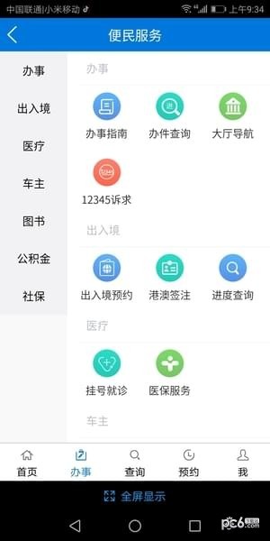 广州政务通app下载