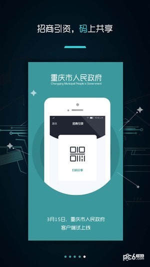 重庆政务app下载