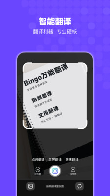 Bingo(学习与生活神器)