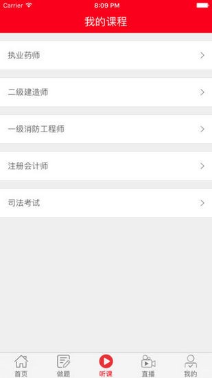 中业网校app官方下载