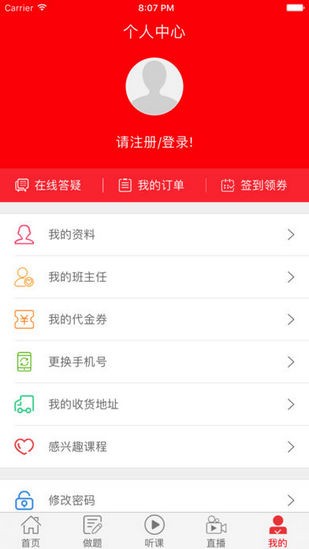中业网校app官方下载