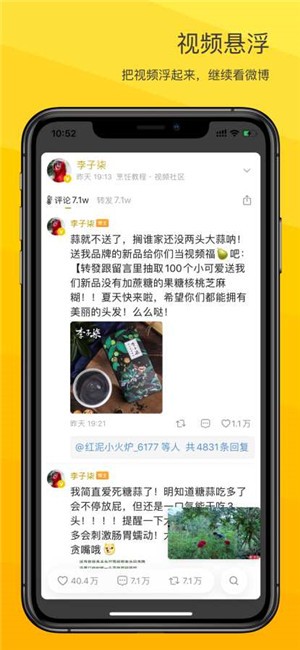 VVebo微博APP