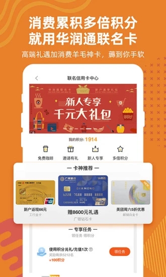 华润通APP