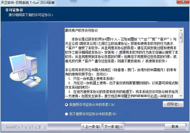 天正软件日照系统T-Sun中文特别版