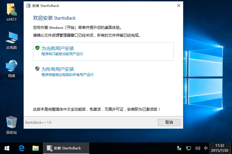 StartIsBack++(Windows 10专用版)