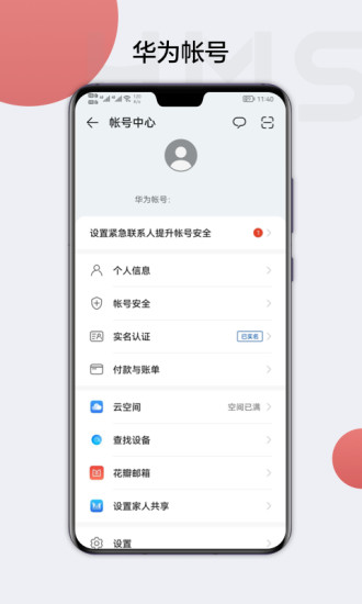 HMS Core(华为移动核心服务)