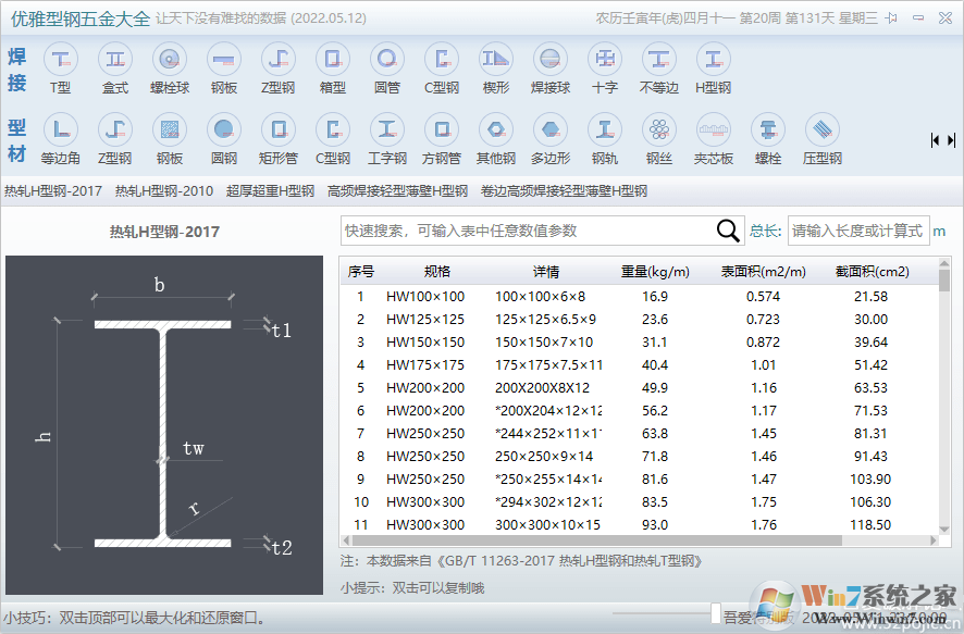 优雅型钢五金大全 20220512吾爱专版