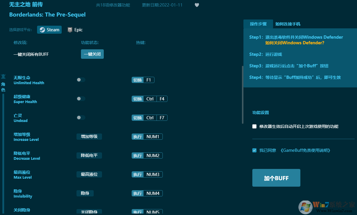 无主之地前传18项修改器