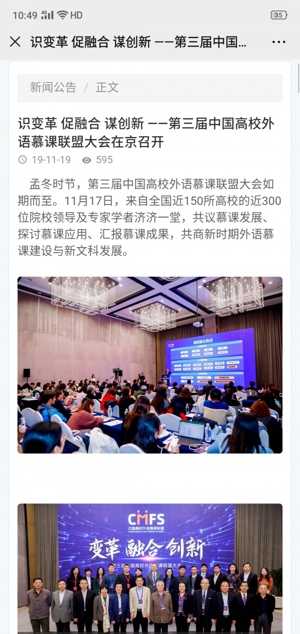 中国高校外语慕课平台