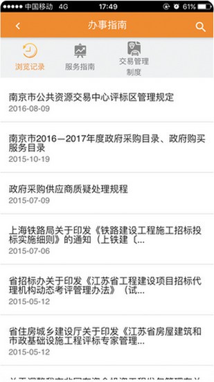 南京公共资源交易中心app下载