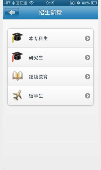 河南师范大学教务管理系统(i师大)