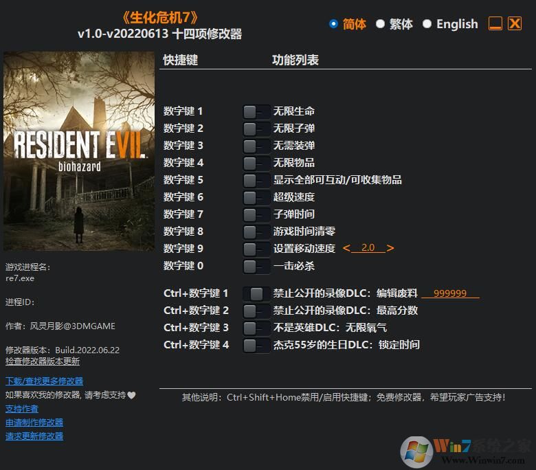 生化危机7十四项修改器 v2022.9最新版本