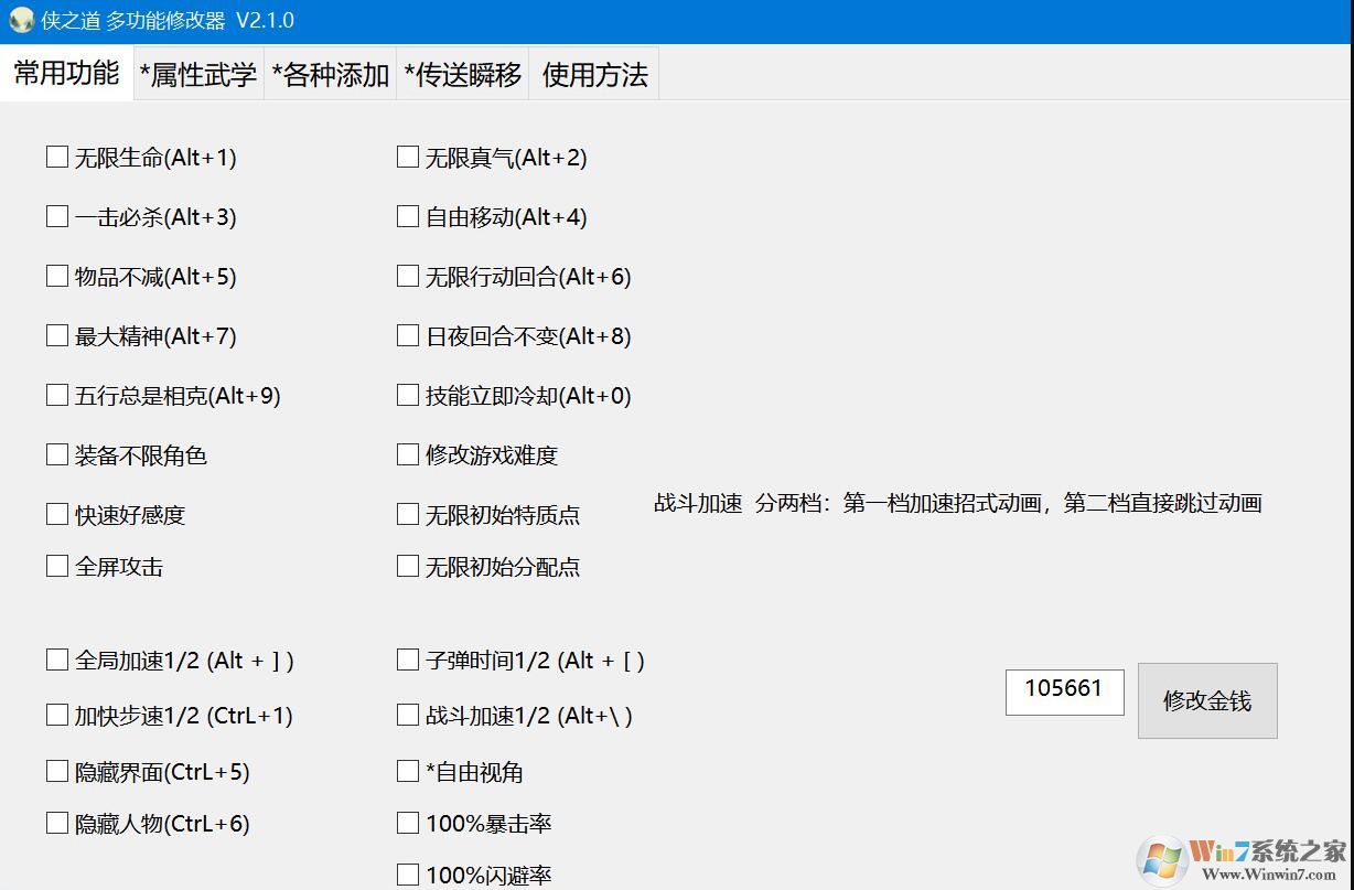 小幸侠之道多功能修改器 V2.1.2最新版