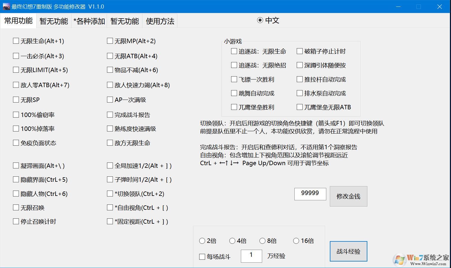 小幸最终幻想7重制版多功能修改器 V1.3.3最新版