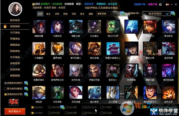 lol换肤盒子(lol魔盒) v12.12免费版