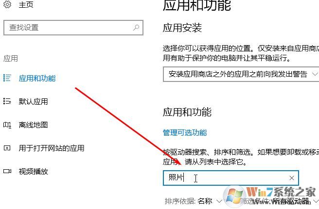 Windows10照片打开：应用未启动 的有效解决方法