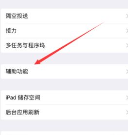 ios小圆点在哪设置?小编教你在ios11.2中开启小圆点的方法