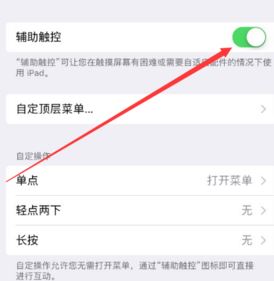 ios小圆点在哪设置?小编教你在ios11.2中开启小圆点的方法