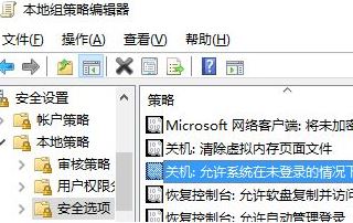 win10登录界面电源按钮如何隐藏？