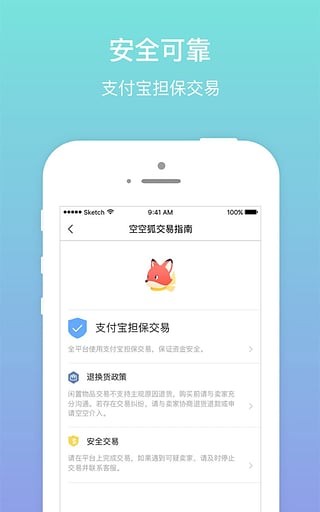空空狐安卓app下载