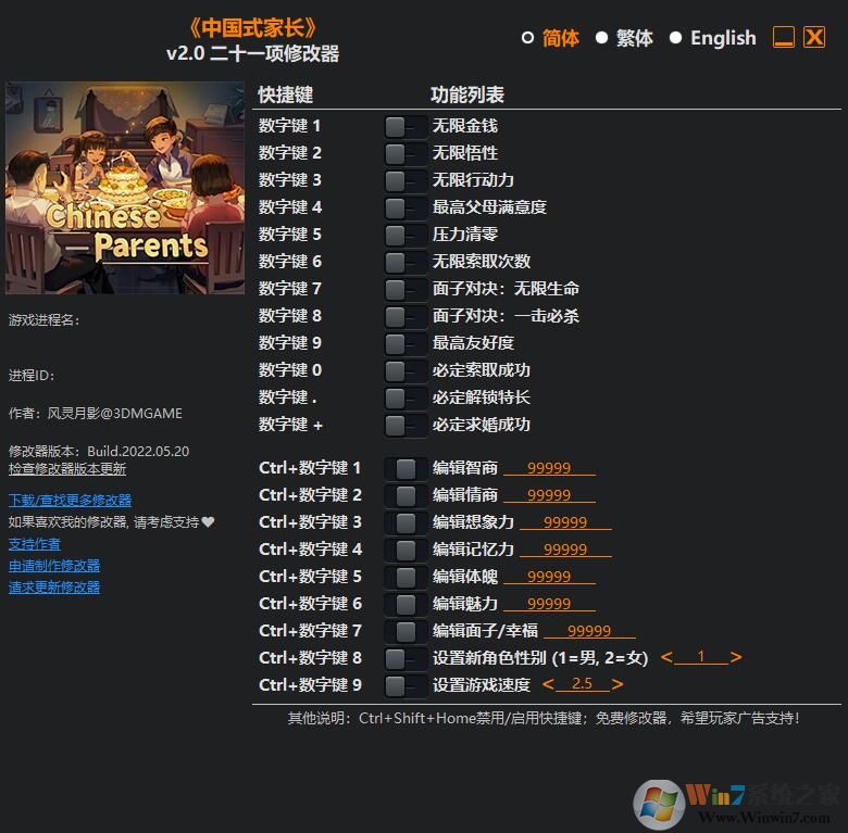 中国式家长游戏修改器(21项) v2.0电脑版