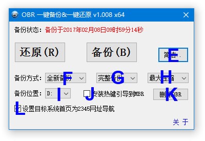OBR一键备份还原