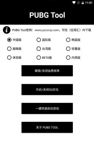 pubgtool画质修改器