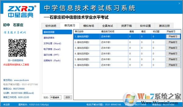 中星睿典中学信息技术考试练习系统2022特别版