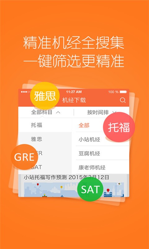 小站教育APP