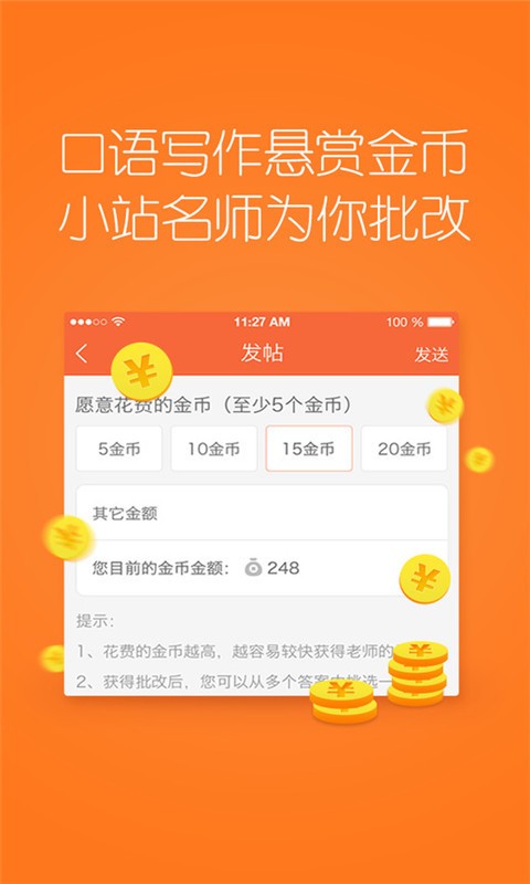 小站教育APP