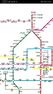 广州地铁查询APP