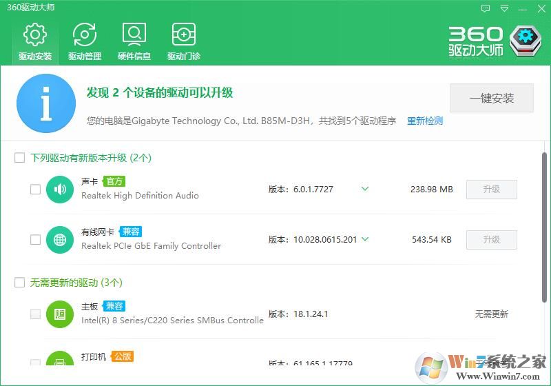 360驱动大师 2023最新版