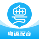 粤语U学院(粤语学习软件) V7.2.7安卓版