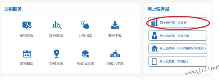 北京市网上税务局软件(企业版) V2.2.0官方版