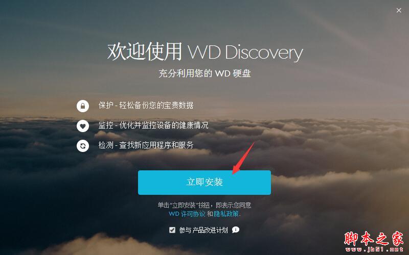WD Discovery西数硬盘管家 V3.5.620绿色汉化版