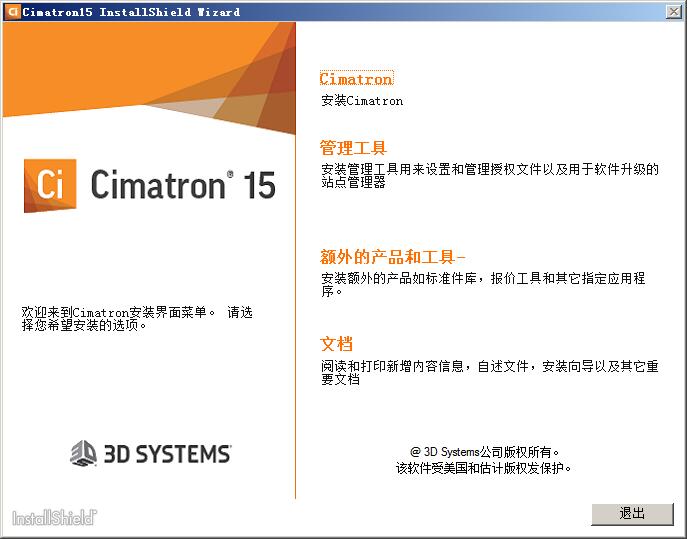Cimatron 15 SP3/SP1破解版 v15.0永久授权版